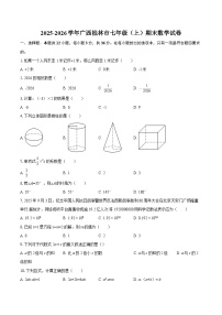2025-2026学年广西桂林市七年级（上）期末数学试卷-自定义类型