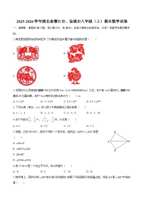 2025-2026学年湖北省潜江市、仙桃市八年级（上）期末数学试卷-自定义类型