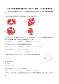 2025-2026学年湖北省潜江市、仙桃市八年级（上）期末数学试卷-自定义类型