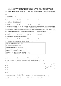 2025-2026学年湖南省益阳市安化县七年级（上）期末数学试卷-自定义类型