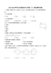 2025-2026学年江苏省徐州市七年级（上）期末数学试卷-自定义类型