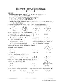 浙江台州市温岭市2025-2026学年八年级上学期期末考试数学试卷