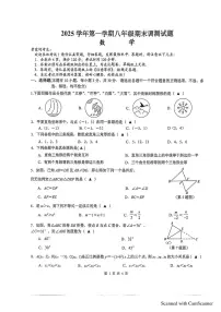 浙江台州市温岭市2025-2026学年八年级上学期期末考试数学试卷