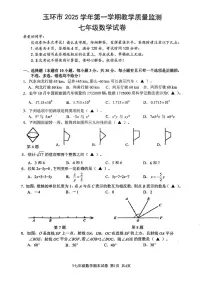 浙江台州市玉环市2025-2026学年七年级上学期2月期末数学试题
