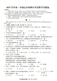 浙江金华市永康市2025学年第一学期七年级期末考试数学试题卷