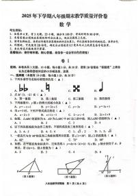 浙江省金华市2025-2026学年上学期八年级期末教学质量评价卷 数学