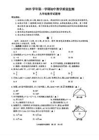 浙江丽水市2025--2026学年第一学期九年级数学期末试卷