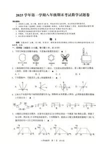 浙江永康市2025学年第一学期八年级期末考试数学试题卷