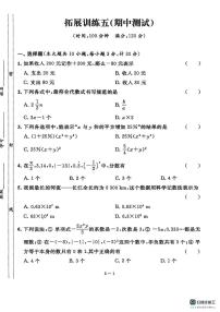 江苏省无锡市天一实验学校2024—2025学年七年级上学期数学期中考试试卷
