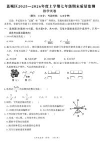 福建莆田市荔城区2025一2026年度上学期七年级期未质量监测 数学试卷（期末）