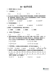 江苏省淮安市清河开明中学2025--2026学年第一学期七年级数学学情自测（期末）试卷