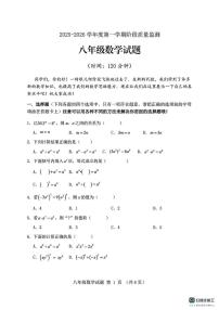 山东济宁市泗水县2025-2026学年度第一学期阶段质量监测八年级数学试题（期末）