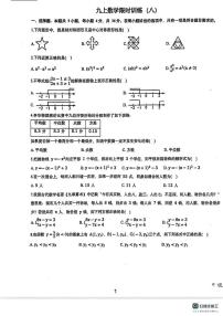 新疆乌鲁木齐第九中学2024-2025学年上学期九年级数学月考试卷（期末）