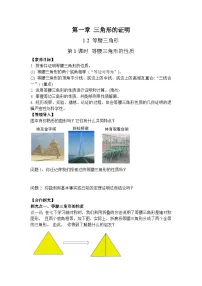 初中数学北师大版（2024）八年级下册（2024）2 等腰三角形优秀第1课时学案及答案