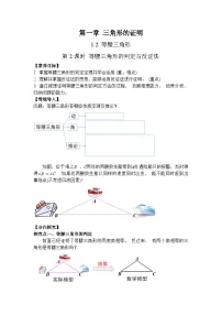 北师大版（2024）八年级下册（2024）2 等腰三角形优秀第2课时导学案及答案