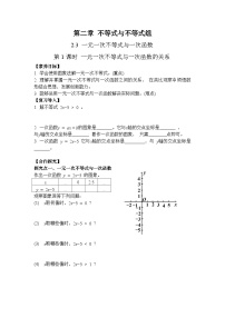 初中数学3  一元一次不等式与一次函数优秀第1课时导学案