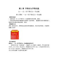 初中数学3 一元一次不等式与一次函数优质第2课时学案