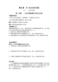 数学八年级下册（2024）3  分式方程优质第1课时学案