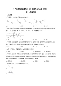 北师大版（2024）七年级下册（2024）两条直线的位置关系同步达标检测题