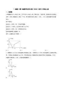 北师大版（2024）八年级上册（2024）1 函数课后作业题