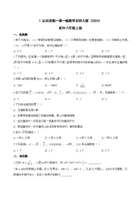初中数学北师大版（2024）八年级上册（2024）第二章 实数1 认识实数课时训练