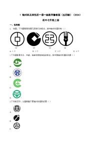 数学七年级上册（2024）1 轴对称及其性质同步测试题