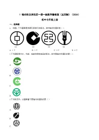 数学七年级上册（2024）1 轴对称及其性质同步测试题