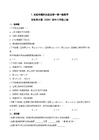 初中数学1. 互逆命题和互逆定理综合训练题