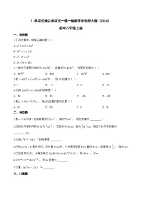初中华东师大版（2024）1. 单项式除以单项式综合训练题