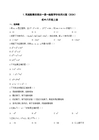 初中数学华东师大版（2024）八年级上册（2024）第11章 整式的乘除11.1 幂的运算1. 同底数幂的乘法复习练习题