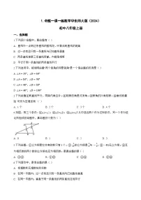 数学八年级上册（2024）1. 命题课后作业题
