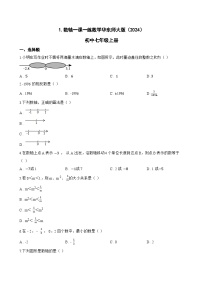 华东师大版（2024）七年级上册（2024）数轴练习题