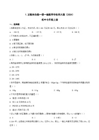 初中数学华东师大版（2024）七年级上册（2024）正数和负数随堂练习题