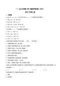青岛版（2024）八年级上册（2024）1.1 定义与命题课时练习