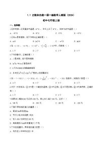 数学正数和负数课时练习