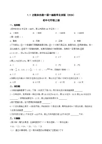 初中数学北京版（2024）七年级上册（2024）正数和负数课后作业题