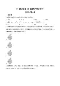 沪科版（2024）七年级上册（2024）正数和负数课时练习