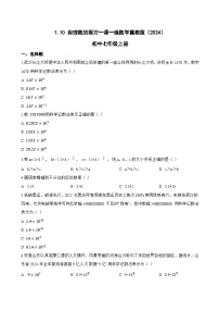 初中数学冀教版（2024）七年级上册（2024）有理数的乘方课时训练