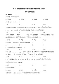 华东师大版（2024）七年级上册（2024）有理数的除法同步达标检测题