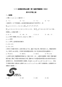 冀教版（2024）七年级上册（2024）有理数的混合运算课时训练