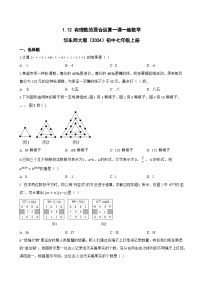 数学七年级上册（2024）有理数的混合运算课后作业题
