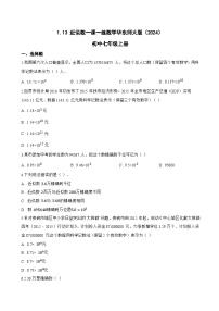 华东师大版（2024）七年级上册（2024）近似数同步练习题