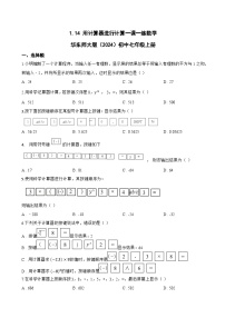 华东师大版（2024）七年级上册（2024）用计算器进行计算习题