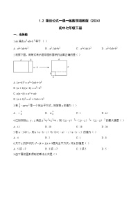 湘教版（2024）七年级下册（2024）乘法公式同步练习题