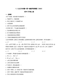 浙教版（2024）八年级上册（2024）1.2 定义与命题课后练习题
