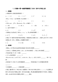 冀教版（2024）七年级上册（2024）数轴巩固练习