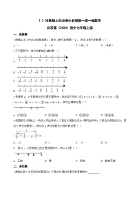 初中数学北京版（2024）七年级上册（2024）用数轴上的点表示有理数测试题