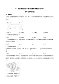 七年级下册（2024）平行线的判定课后复习题