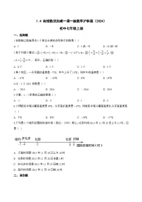 初中数学沪科版（2024）七年级上册（2024）有理数的加减练习题
