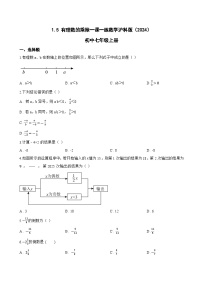 沪科版（2024）七年级上册（2024）有理数的乘除课后测评